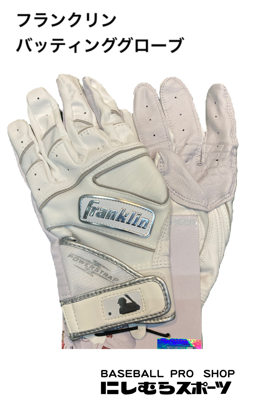 フランクリン　バッティング手袋　パワーストラップクロム　20491　ホワイト